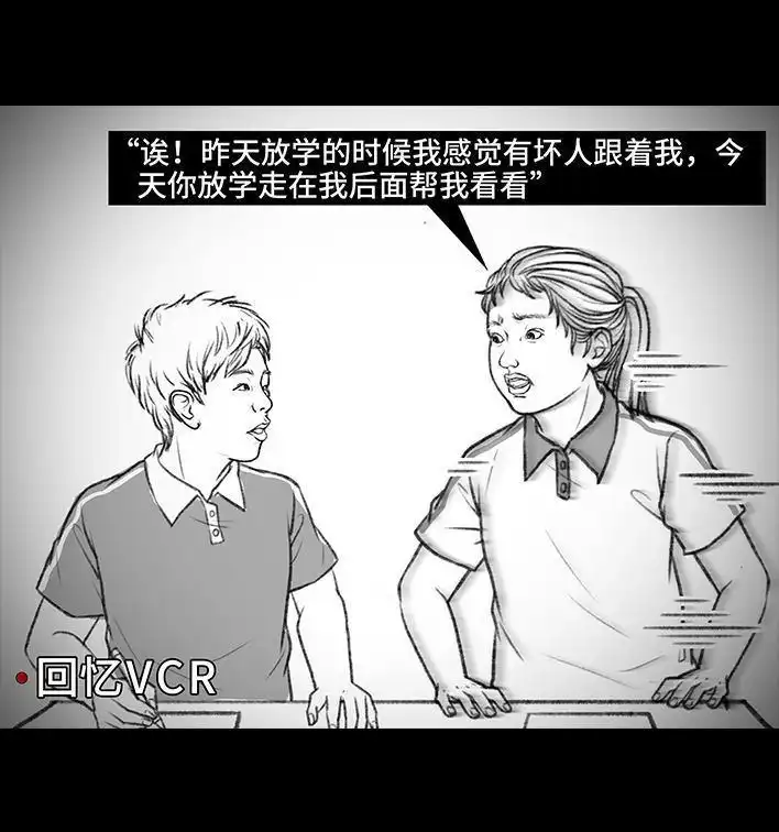 胡渣少女 第96回 跟踪早恋 第79页
