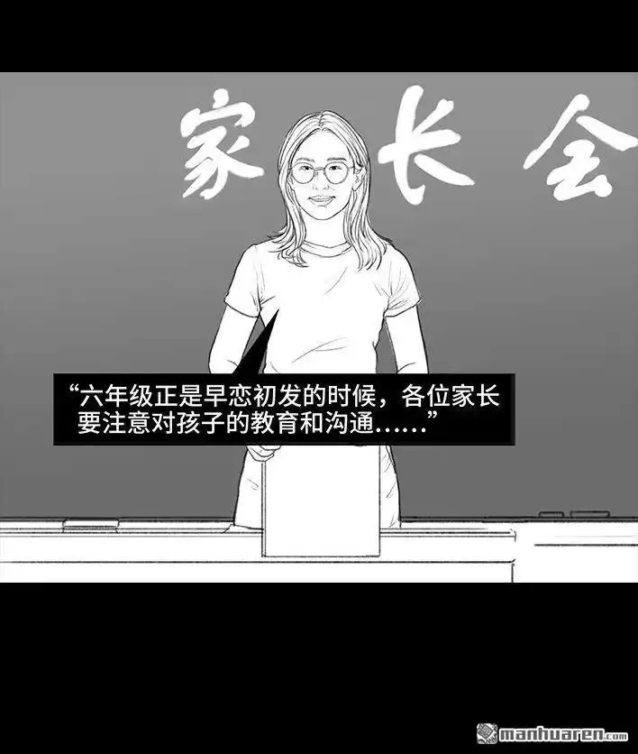 胡渣少女 第96回 跟踪早恋 第10页