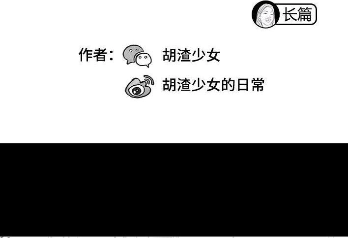 胡渣少女 第96回 跟踪早恋 第2页
