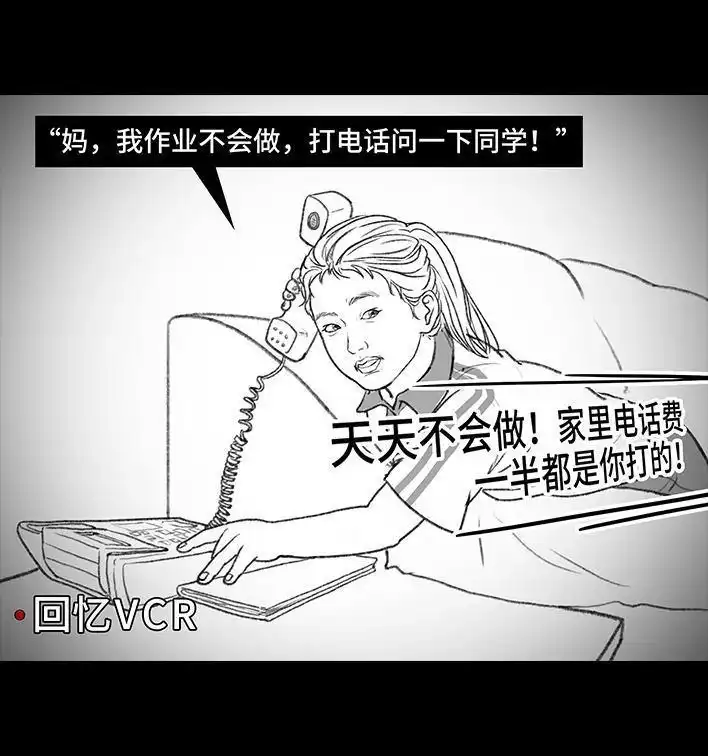 胡渣少女 第96回 跟踪早恋 第15页