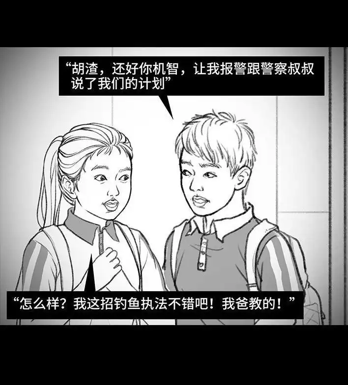 胡渣少女 第96回 跟踪早恋 第87页