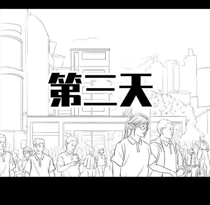 胡渣少女 第96回 跟踪早恋 第34页