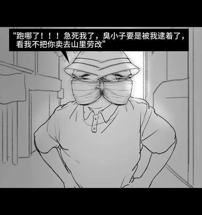 胡渣少女 第96回 跟踪早恋 第51页