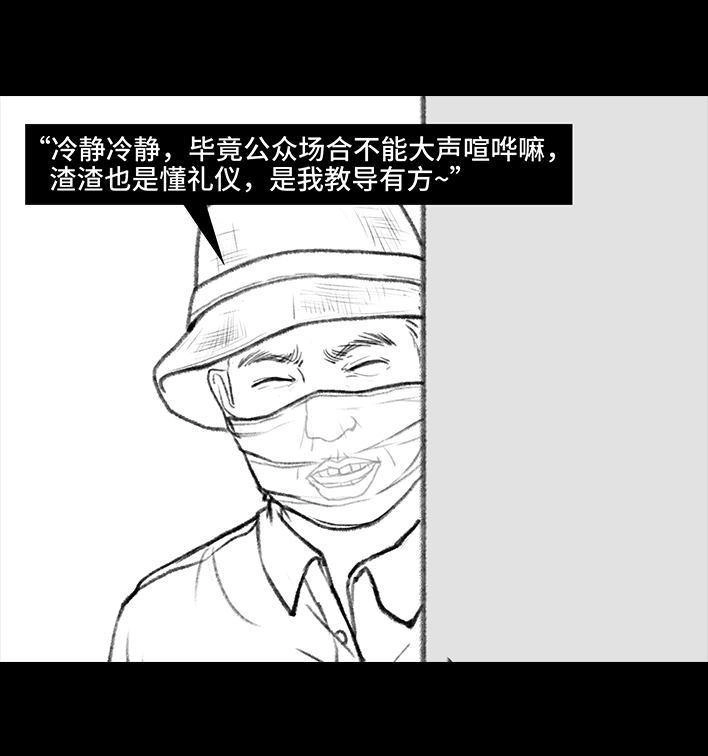 胡渣少女 第96回 跟踪早恋 第31页