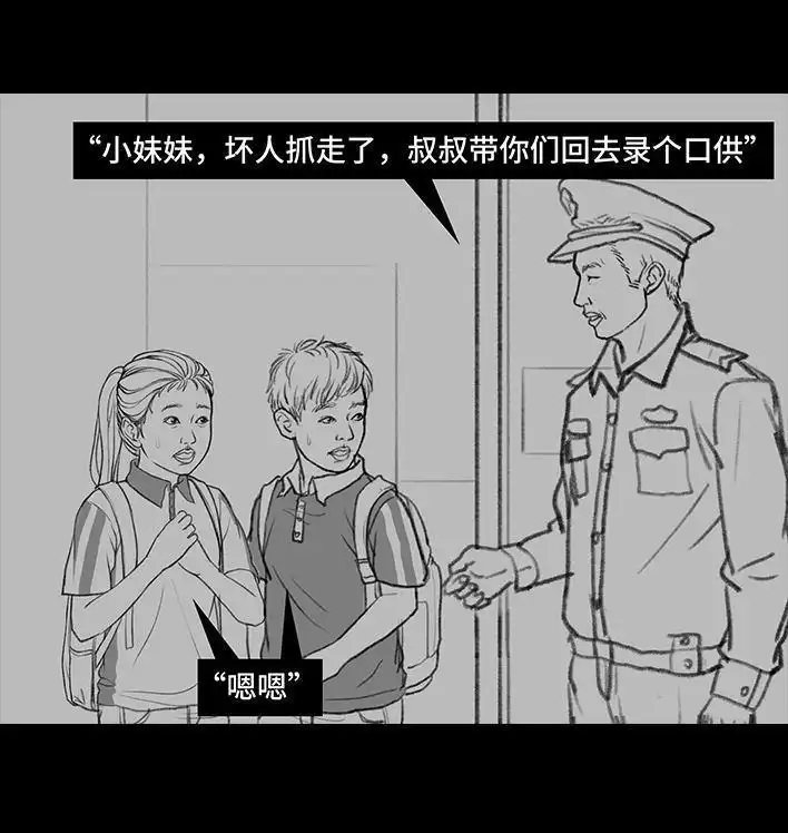 胡渣少女 第96回 跟踪早恋 第59页