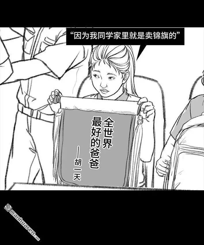 胡渣少女 第96回 跟踪早恋 第94页