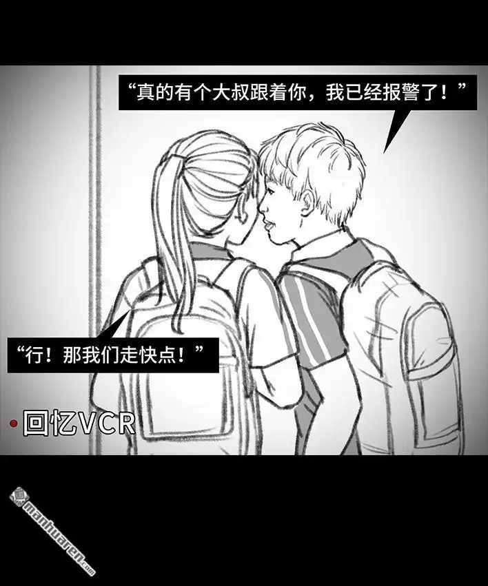 胡渣少女 第96回 跟踪早恋 第85页