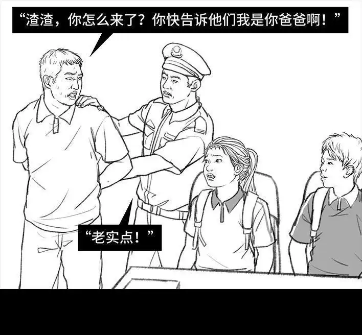 胡渣少女 第96回 跟踪早恋 第67页