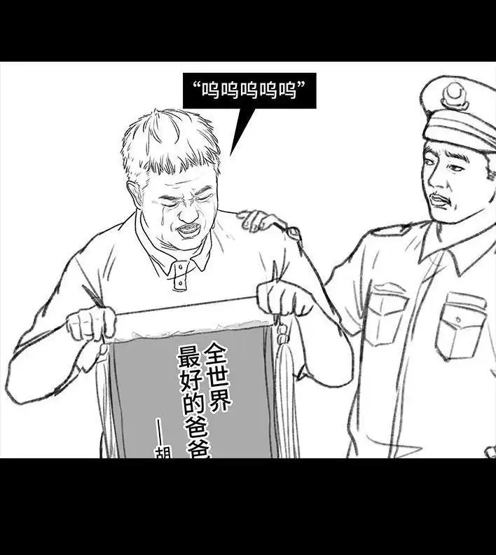 胡渣少女 第96回 跟踪早恋 第96页