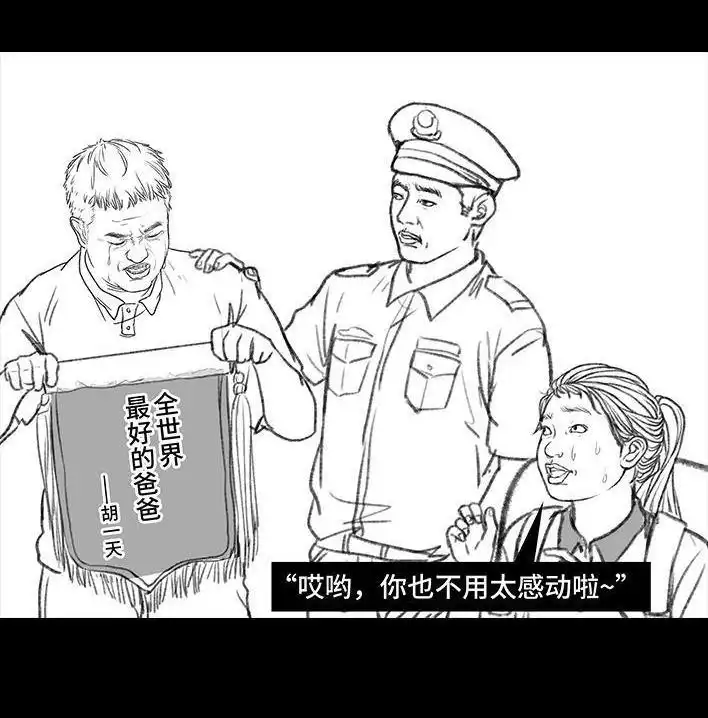 胡渣少女 第96回 跟踪早恋 第97页