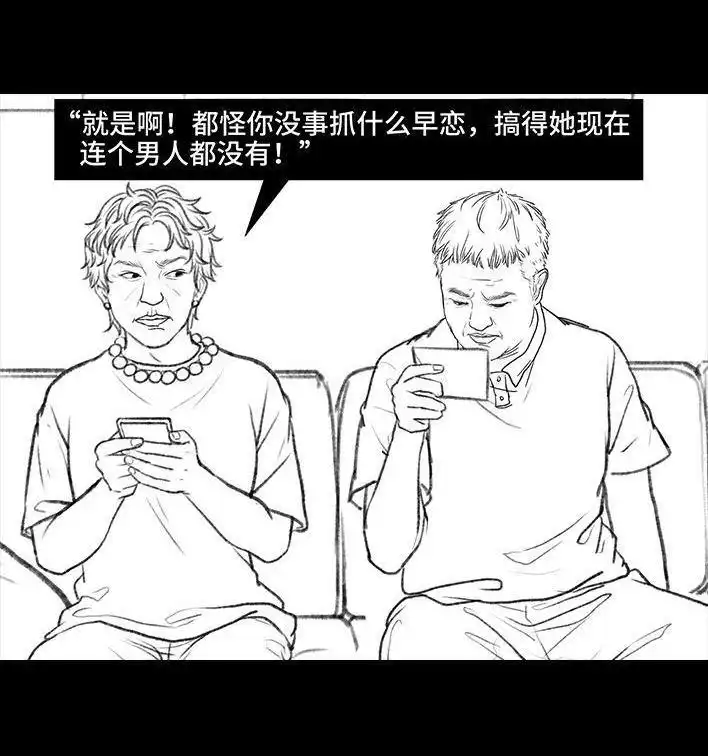 胡渣少女 第96回 跟踪早恋 第107页