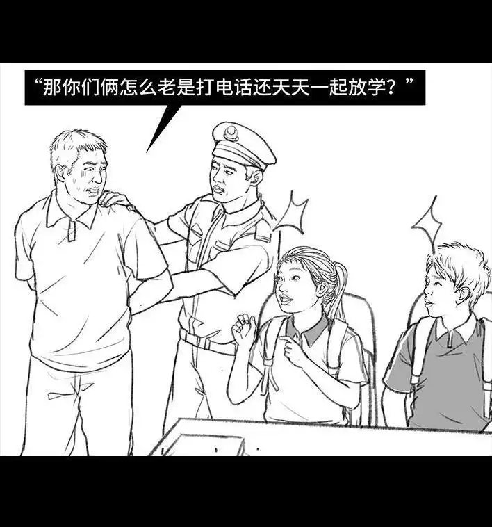 胡渣少女 第96回 跟踪早恋 第89页