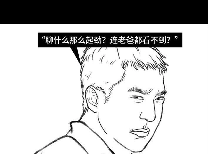 胡渣少女 第96回 跟踪早恋 第8页