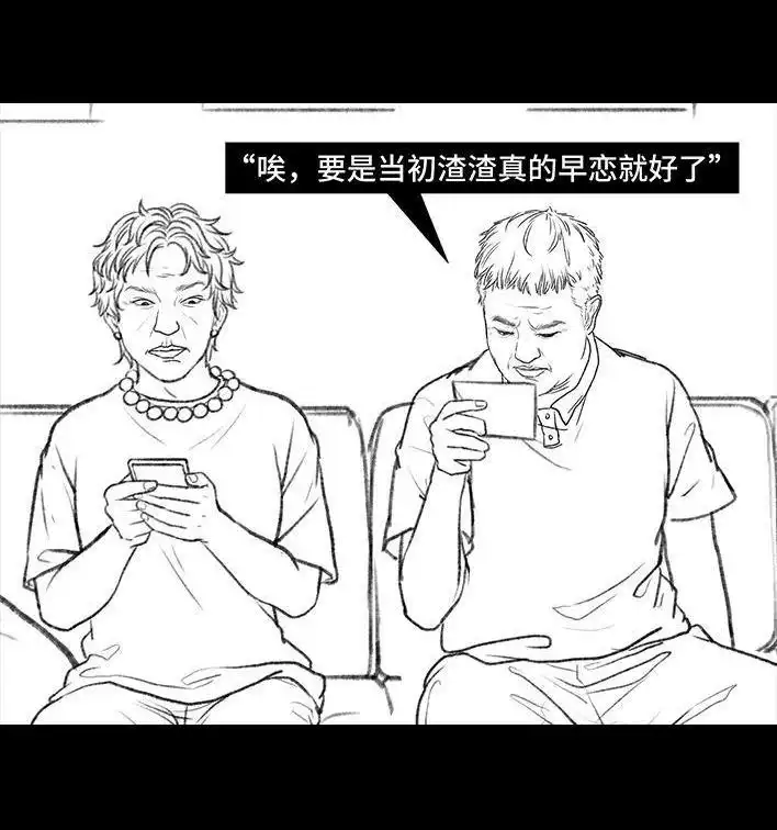 胡渣少女 第96回 跟踪早恋 第106页