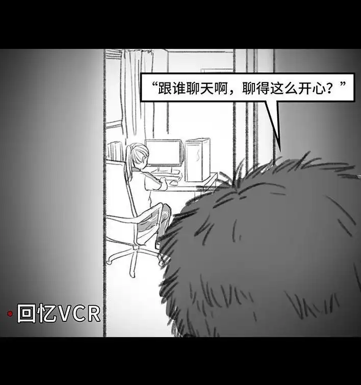 胡渣少女 第96回 跟踪早恋 第14页