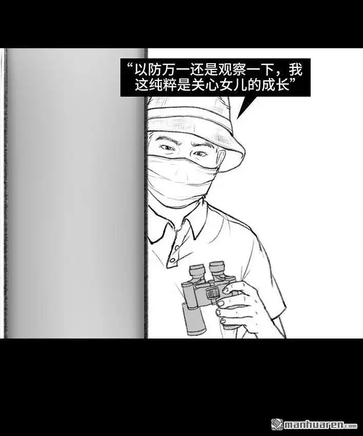 胡渣少女 第96回 跟踪早恋 第19页