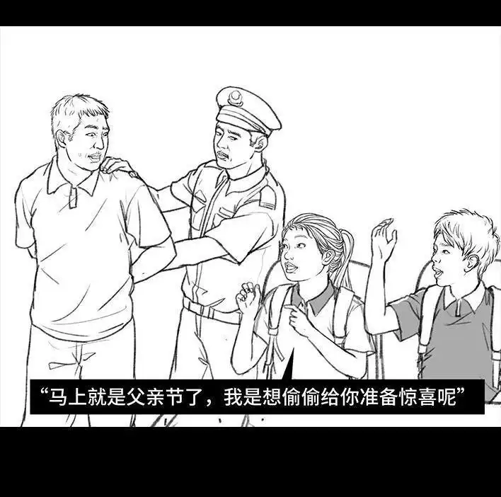 胡渣少女 第96回 跟踪早恋 第91页