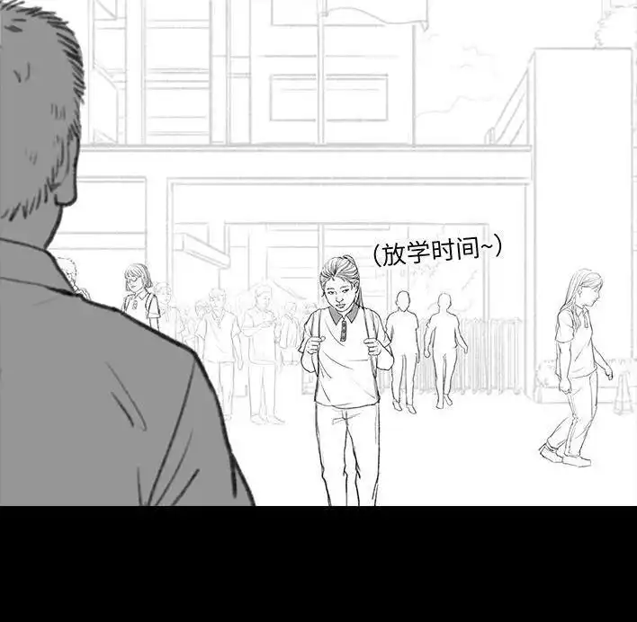 胡渣少女 第96回 跟踪早恋 第3页