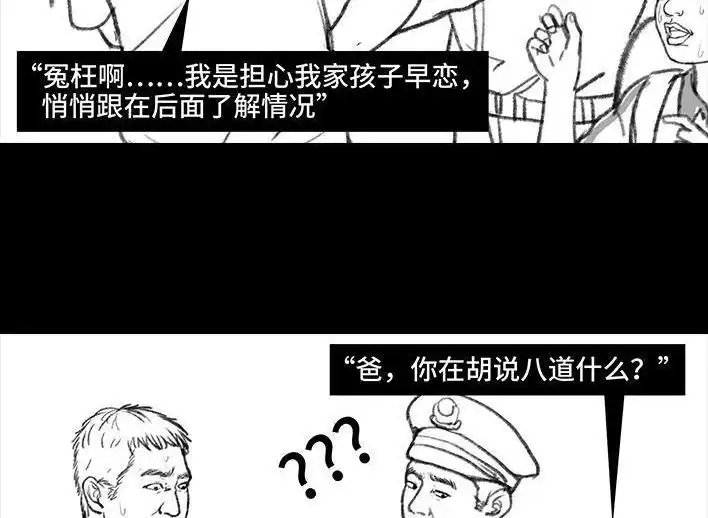 胡渣少女 第96回 跟踪早恋 第72页