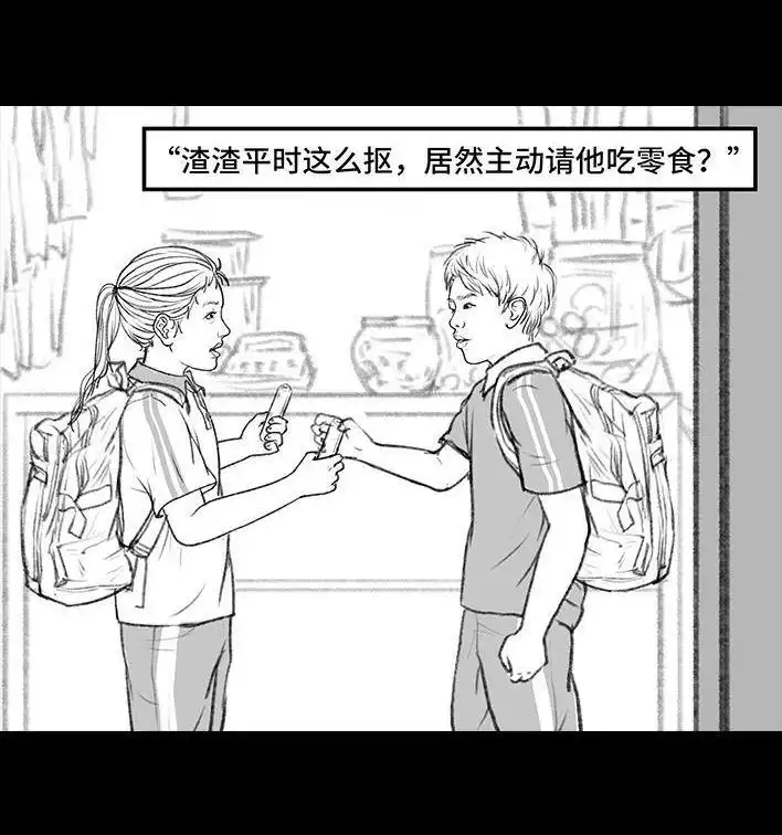胡渣少女 第96回 跟踪早恋 第23页