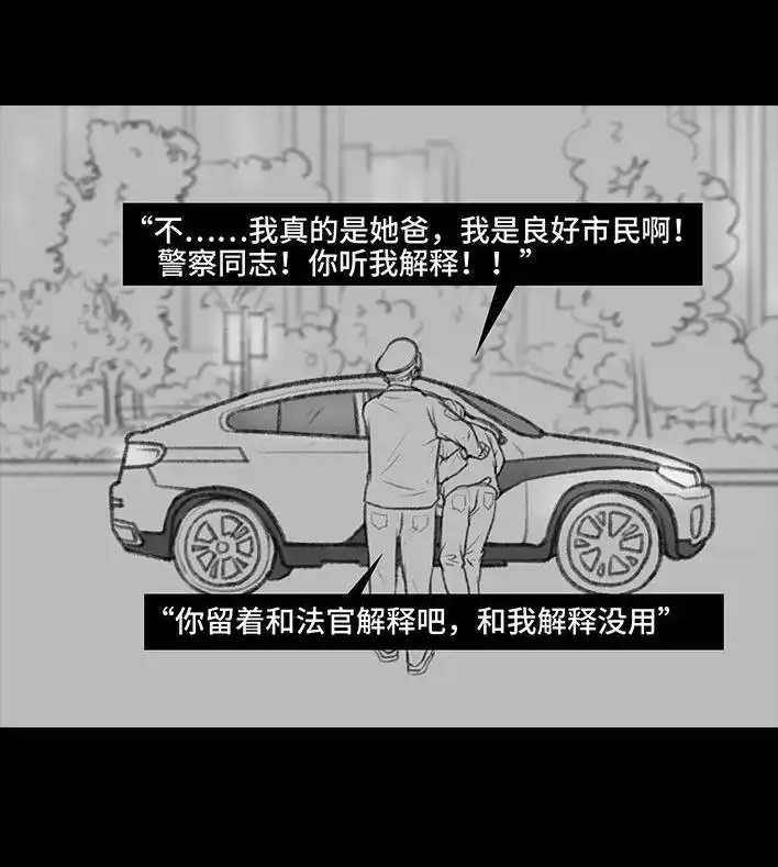 胡渣少女 第96回 跟踪早恋 第57页