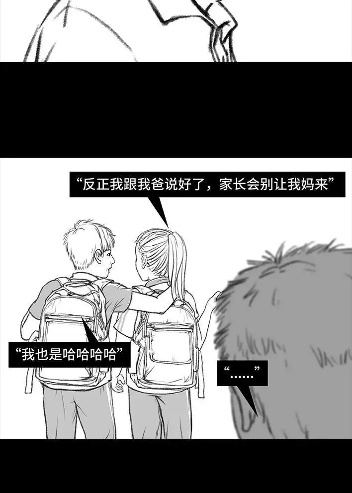 胡渣少女 第96回 跟踪早恋 第9页