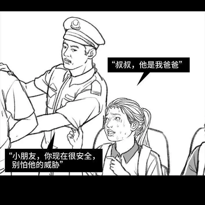 胡渣少女 第96回 跟踪早恋 第69页