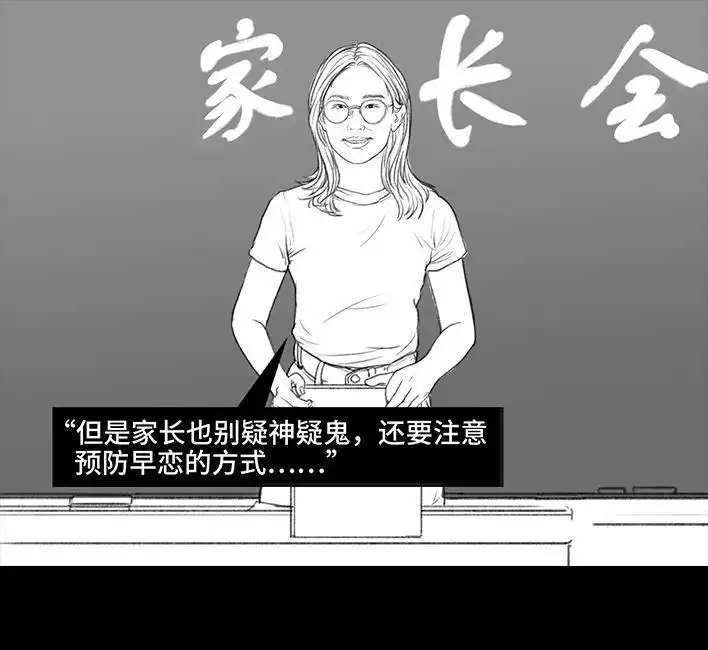 胡渣少女 第96回 跟踪早恋 第11页