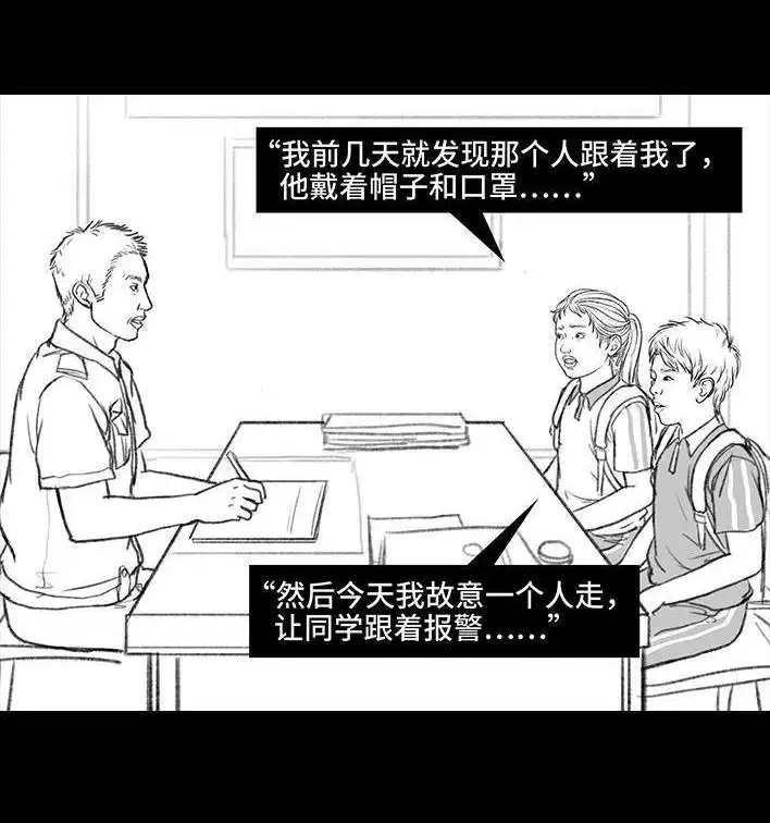 胡渣少女 第96回 跟踪早恋 第61页