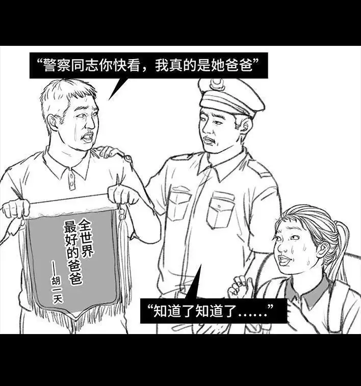 胡渣少女 第96回 跟踪早恋 第98页