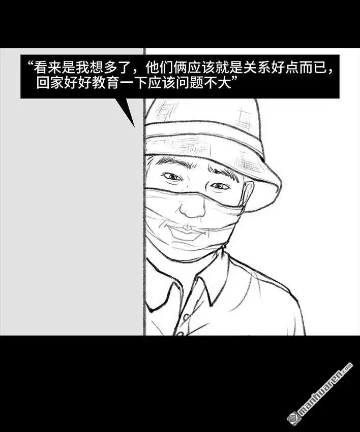 胡渣少女 第96回 跟踪早恋 第37页