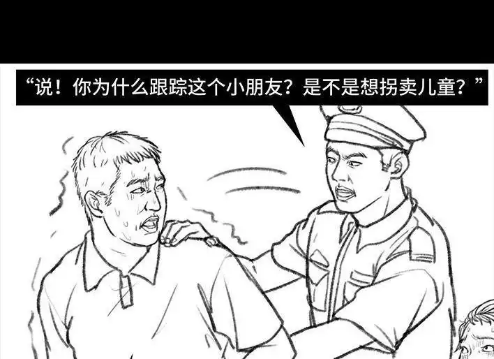 胡渣少女 第96回 跟踪早恋 第71页