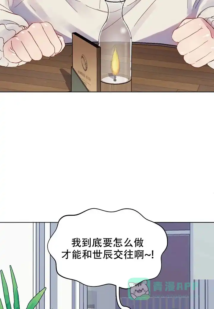 《佳爱》第1话 第21页