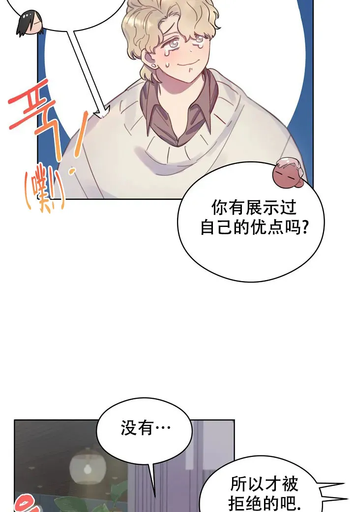 《佳爱》第1话 第35页