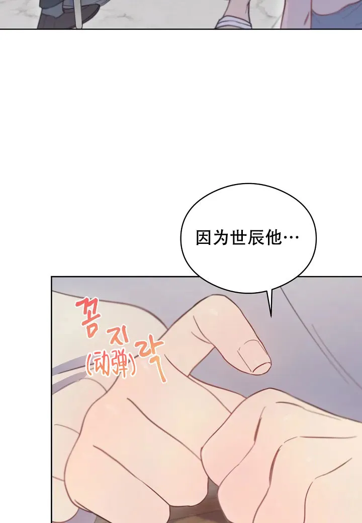 《佳爱》第1话 第38页