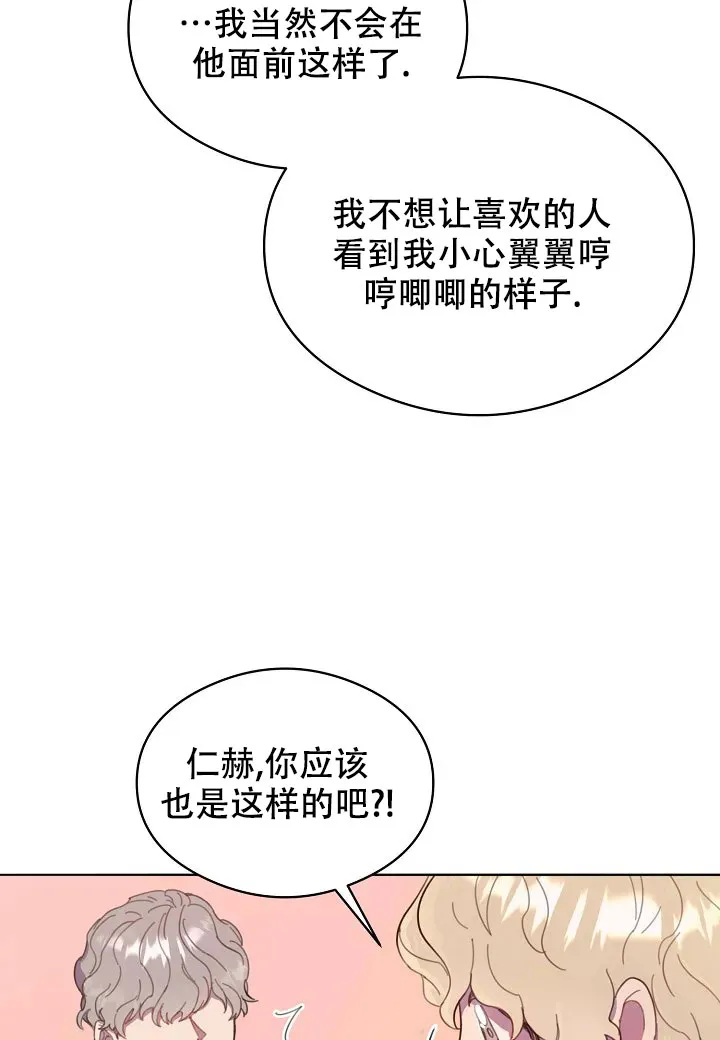 《佳爱》第1话 第24页