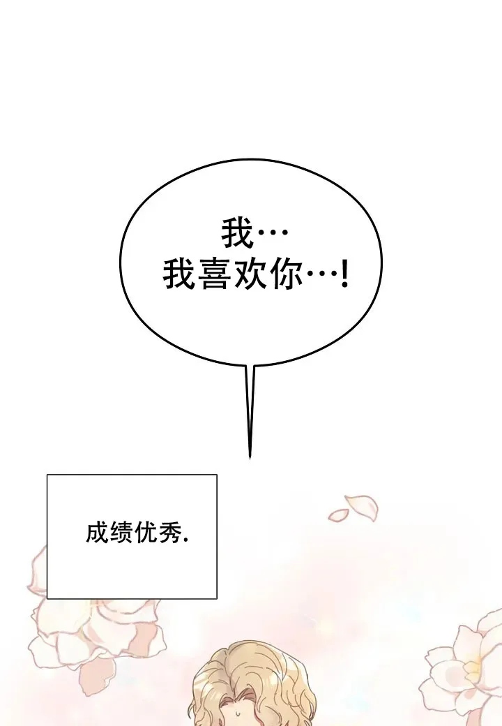 《佳爱》第1话 第8页
