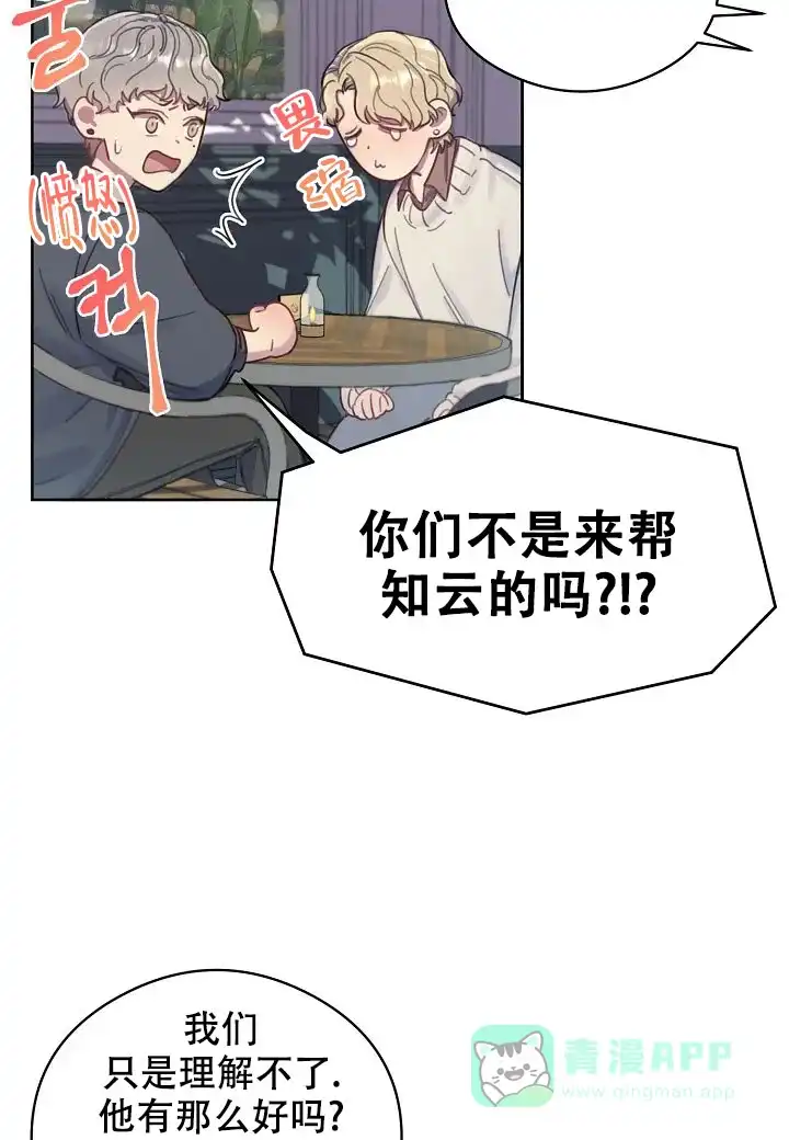 《佳爱》第1话 第36页