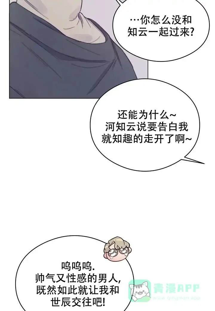 《佳爱》第1话 第31页