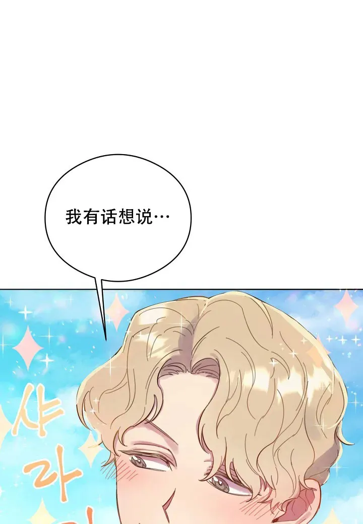 《佳爱》第1话 第3页
