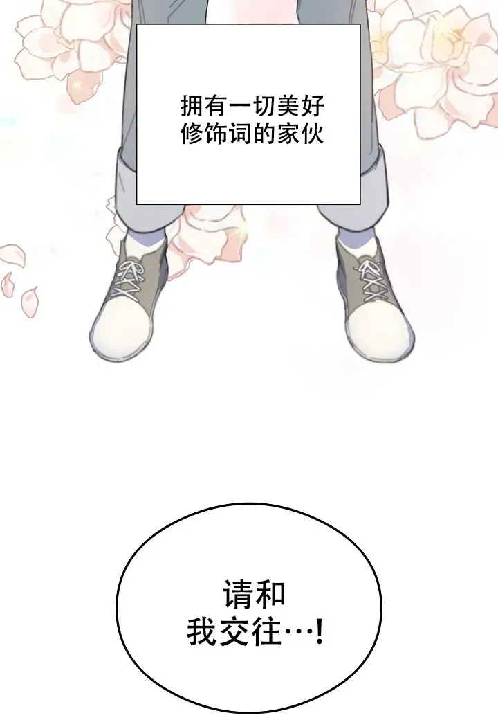 《佳爱》第1话 第10页