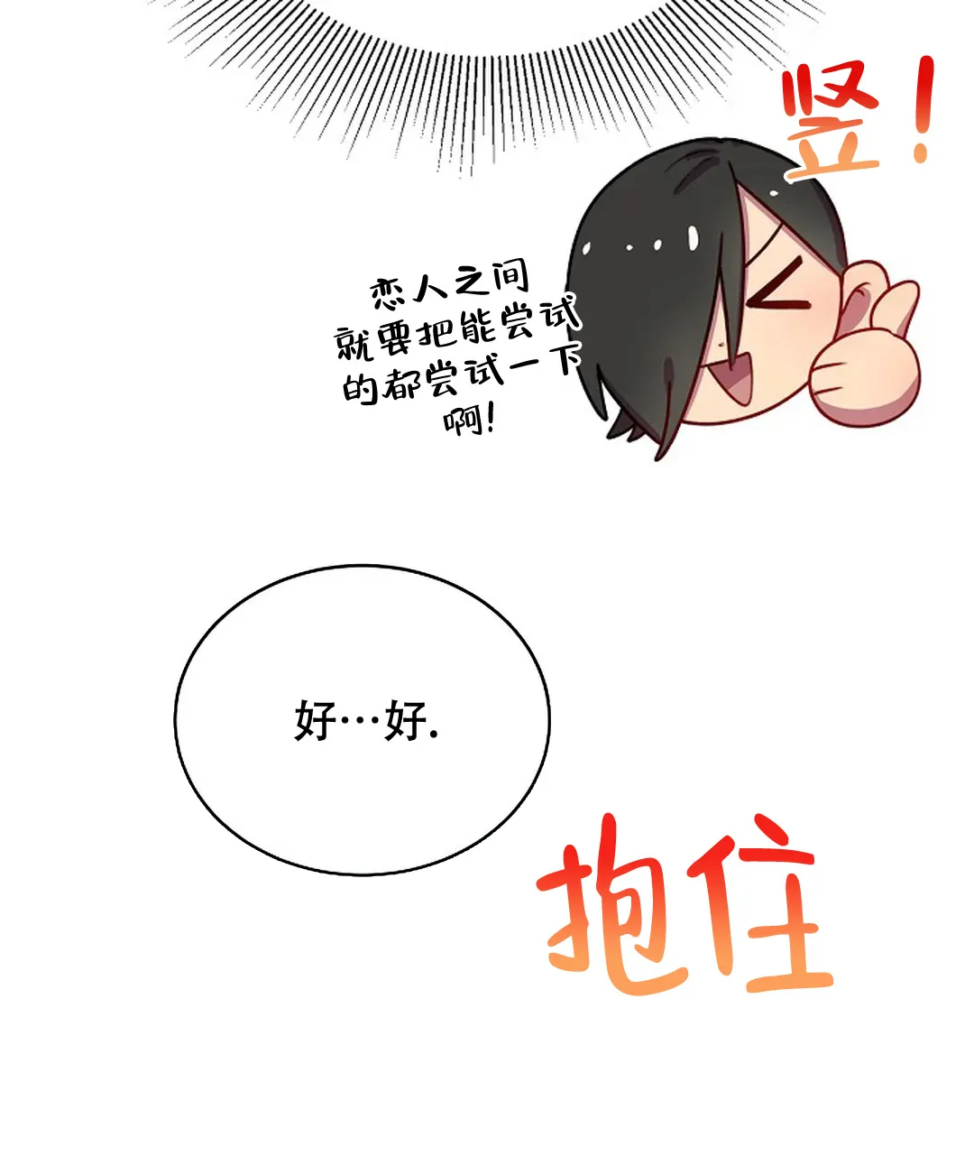 《佳爱》第10话 第5页