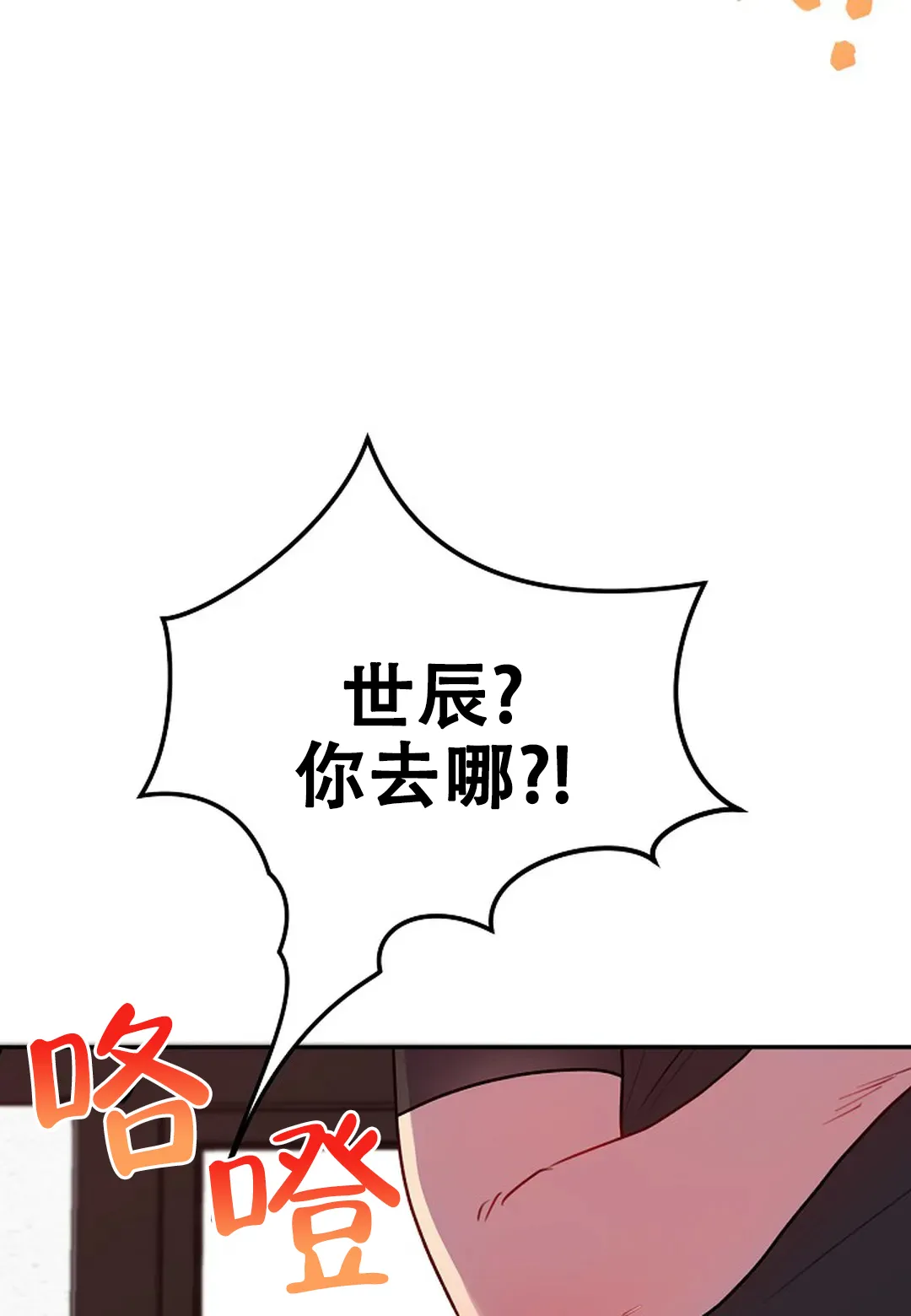 《佳爱》第10话 第10页