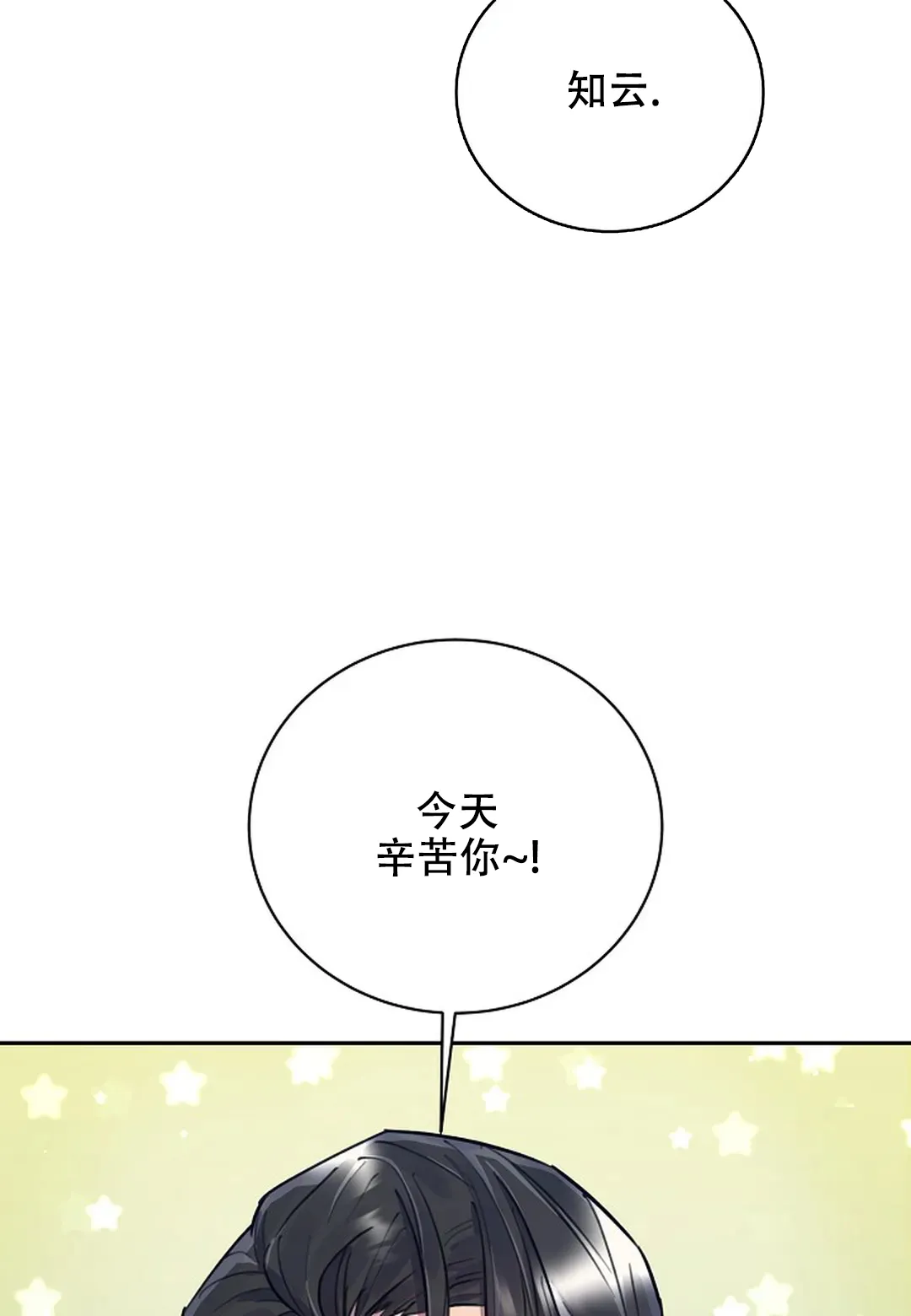 《佳爱》第10话 第39页