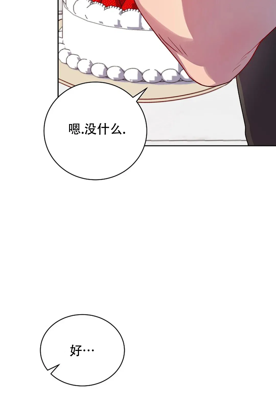 《佳爱》第10话 第13页