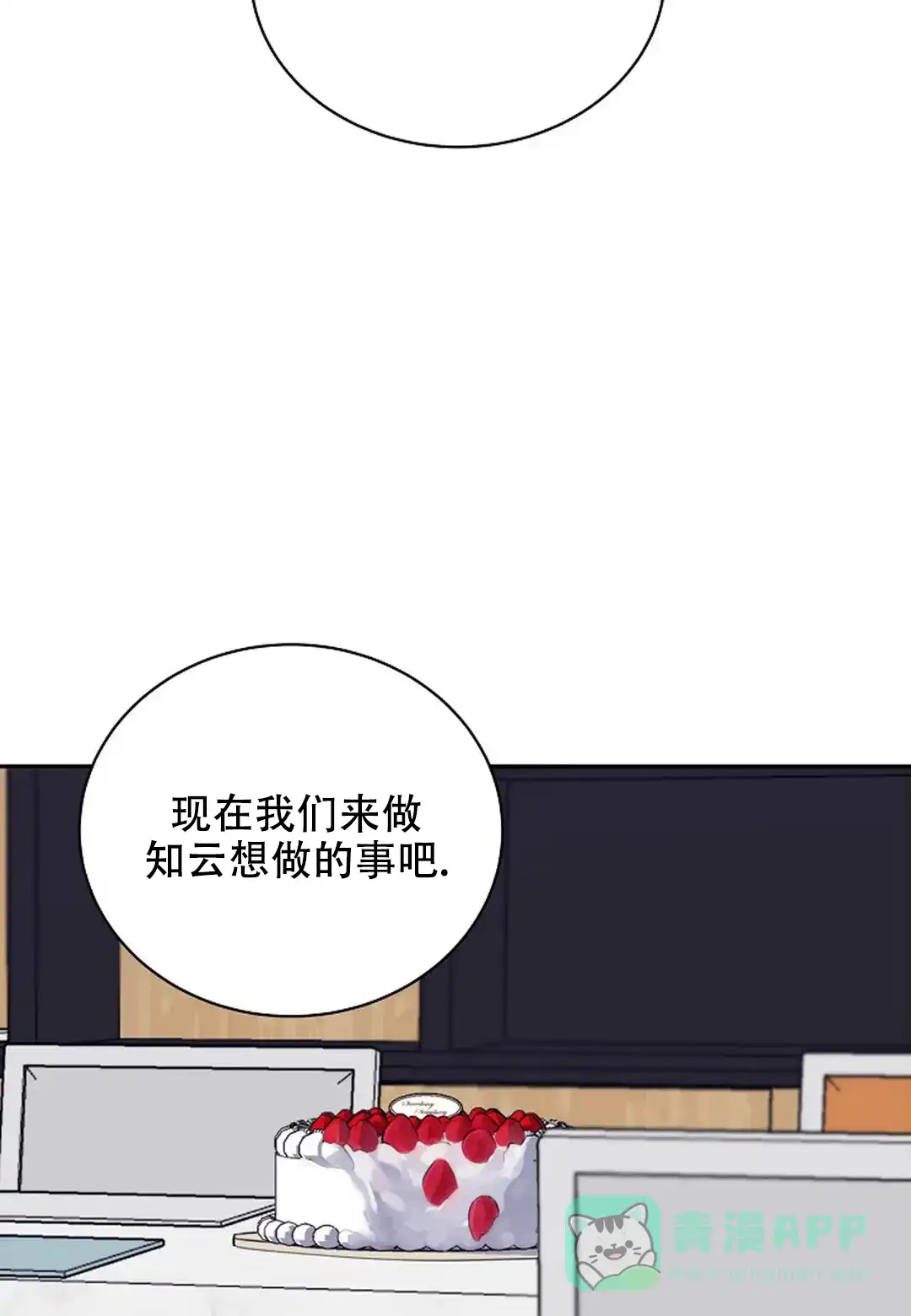 《佳爱》第10话 第41页