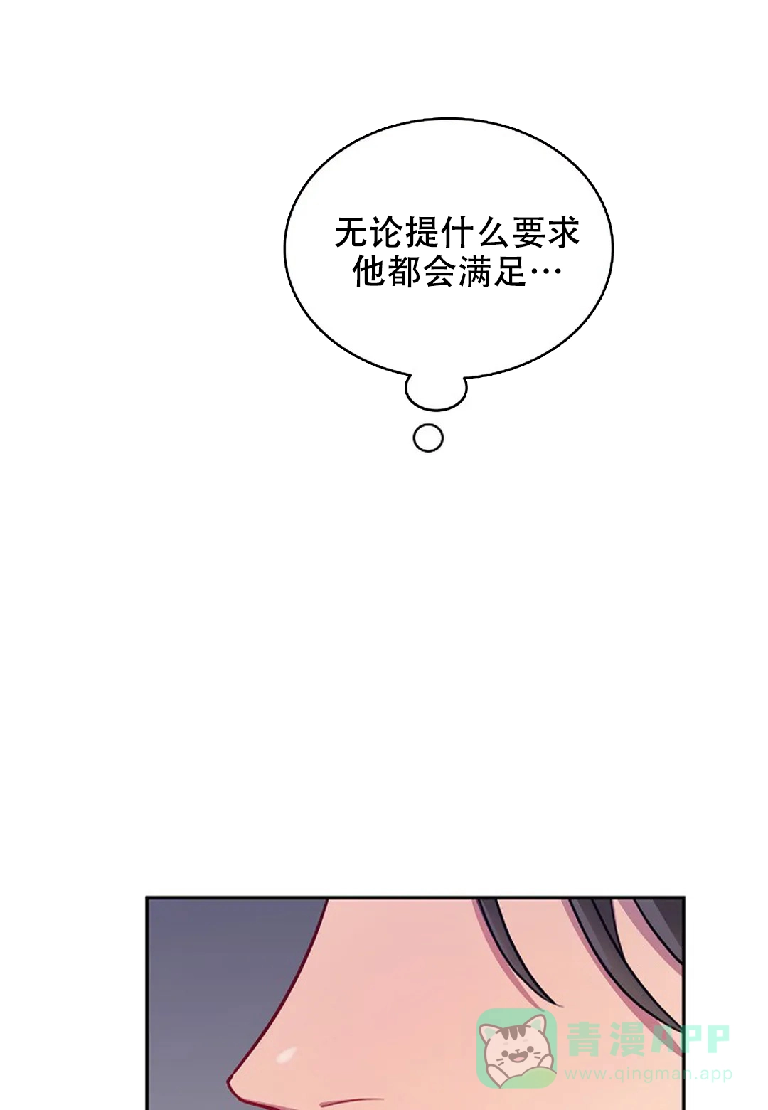 《佳爱》第10话 第36页