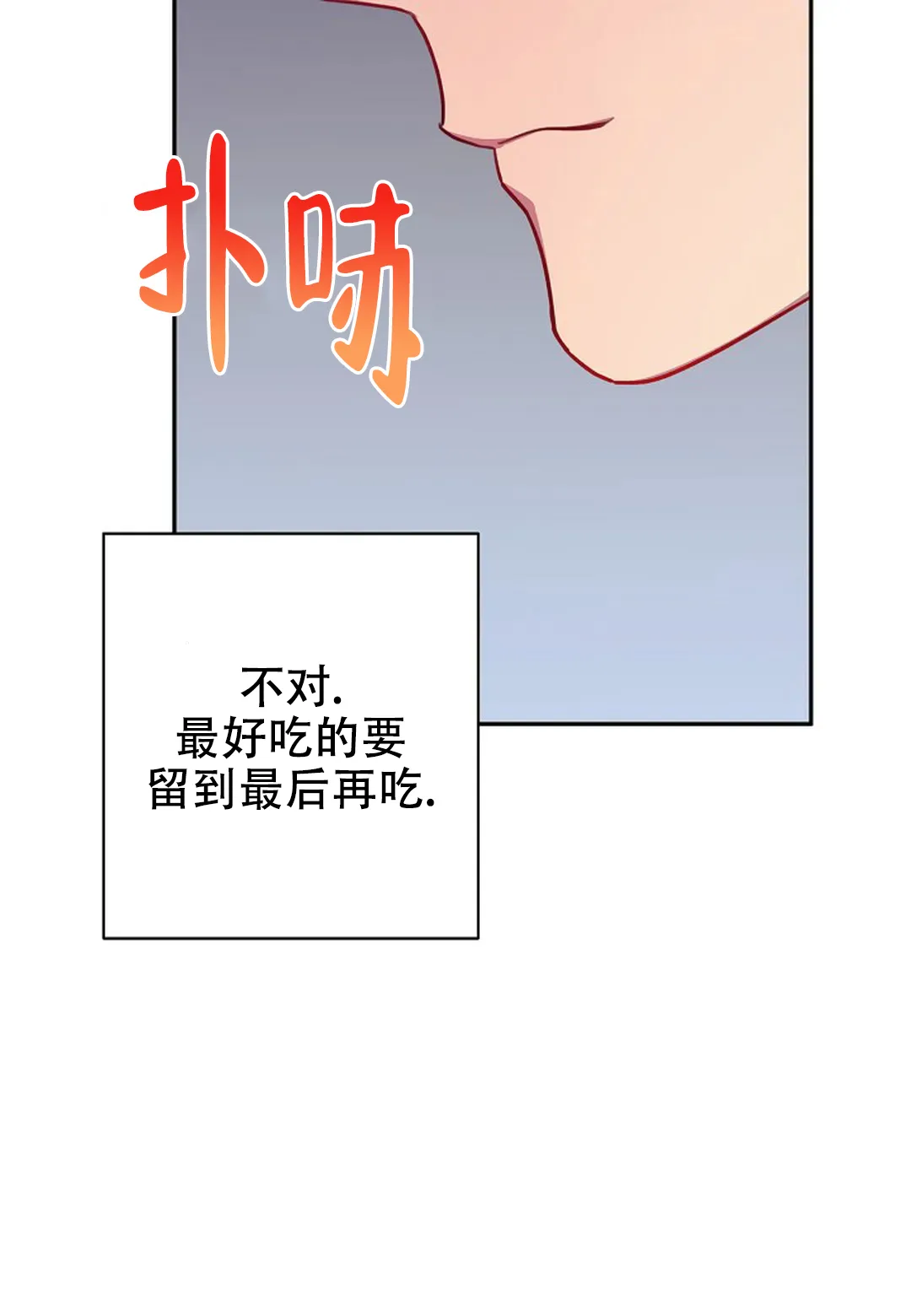 《佳爱》第10话 第37页