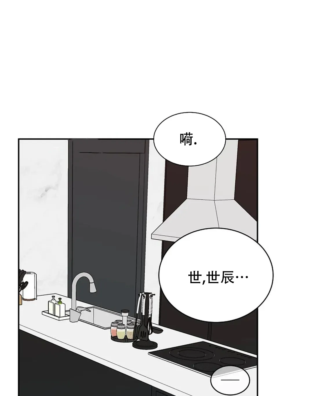 《佳爱》第10话 第18页
