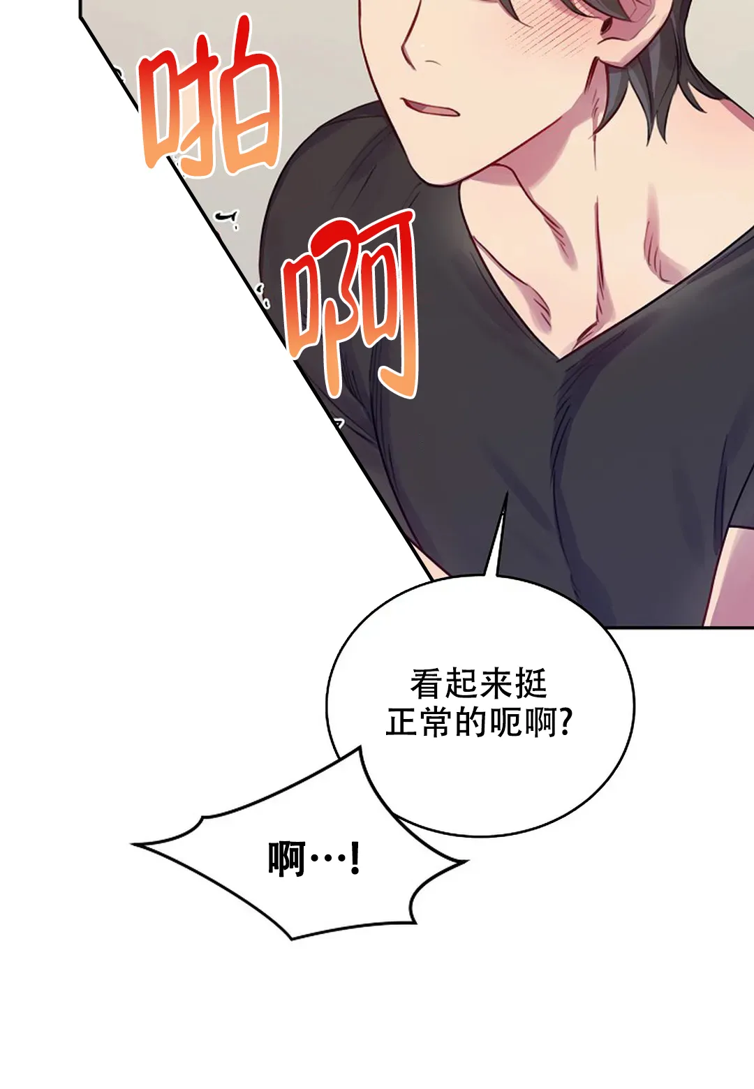 《佳爱》第10话 第22页